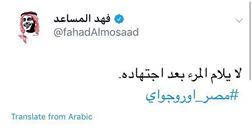 ردود فعل الجماهير السعودية بعد خسارة مصر