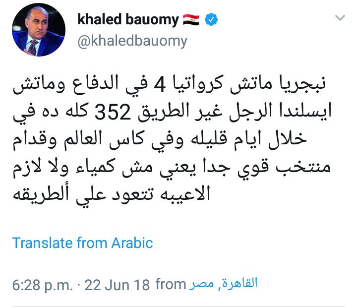 خالد بيومي يسخر من هيكتور كوبر