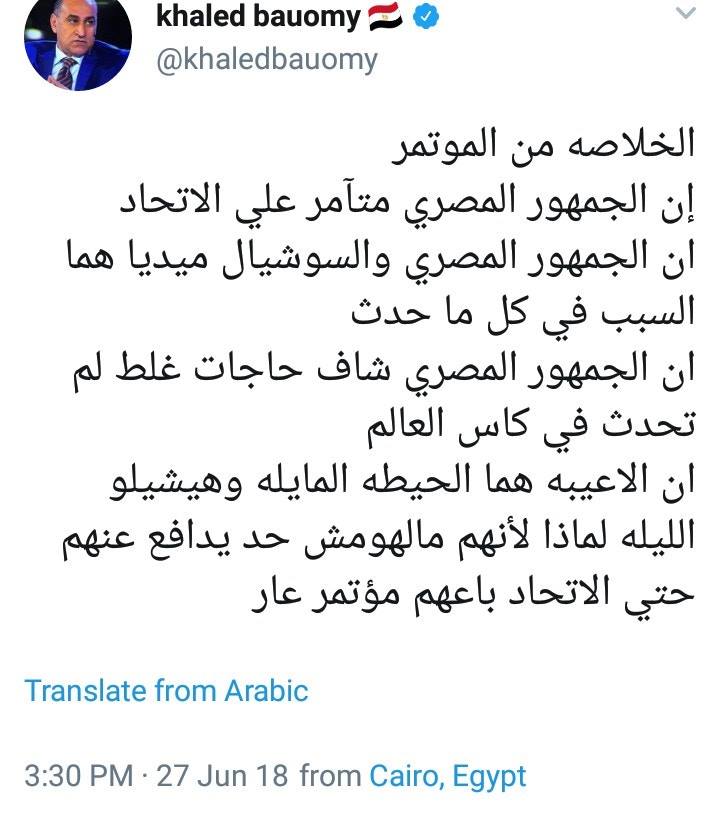 خالد بيومي يوجه إتهامات للجمهور المصري