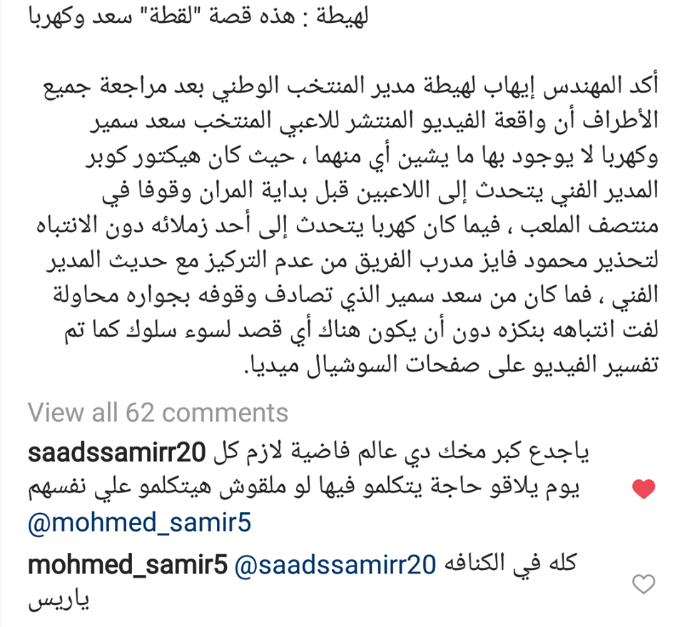 رد مثير من سعد سمير على واقعة الفيديو المسرب