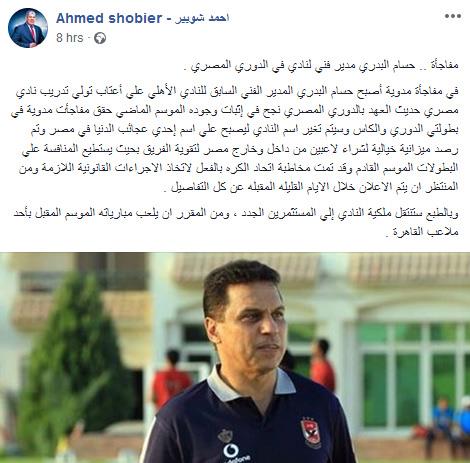 حسام البدري مستمر في التدريب في الدوري المصري