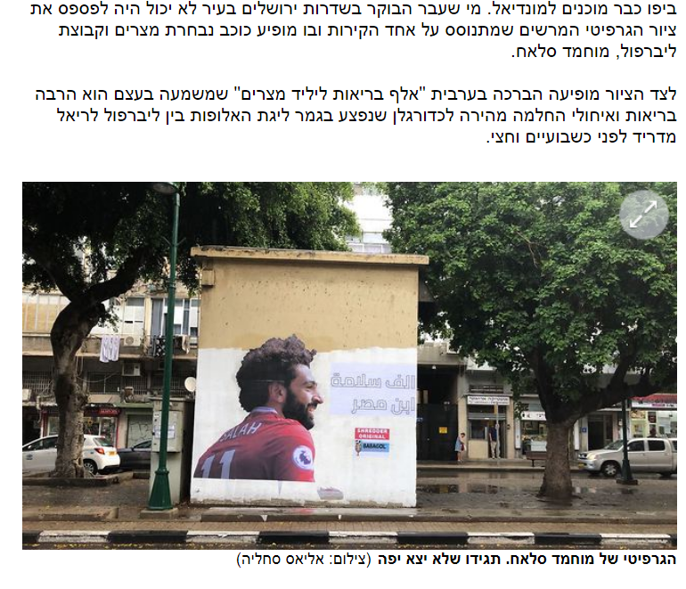 صورة منتشرة لمحمد صلاح في شوارع إسرائيل
