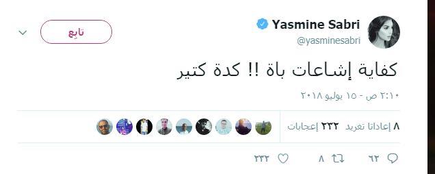 أول تعليق من ياسمين صبري على أنباء ارتباطها