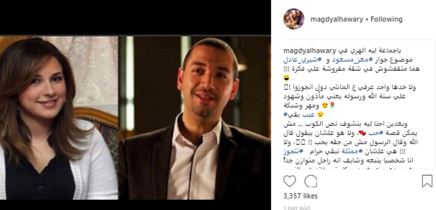 زواج معز مسعود وشيري عادل