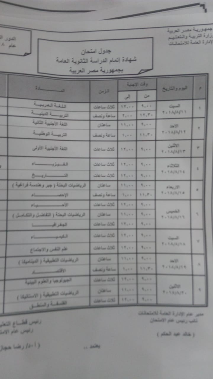 ننشر جدول امتحانات الدور الثاني للثانوية العامة