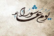مطوية عن يوم عاشوراء