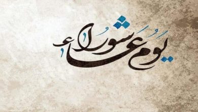 مطوية عن يوم عاشوراء