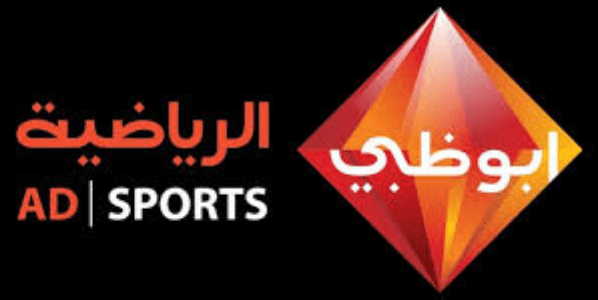 تردد قنوات أبو ظبي الرياضية AD Sports الصحيح على كل الأقمار