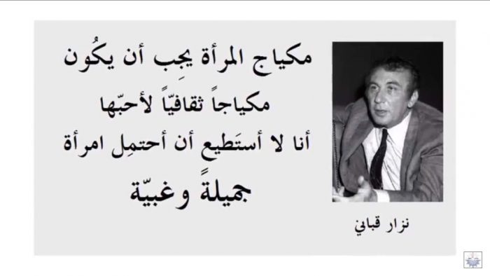  قال نزار ...  - صفحة 2 %D8%A7%D9%82%D9%88%D8%A7%D9%84-%D9%86%D8%B2%D8%A7%D8%B1-%D9%82%D8%A8%D8%A7%D9%86%D9%8A