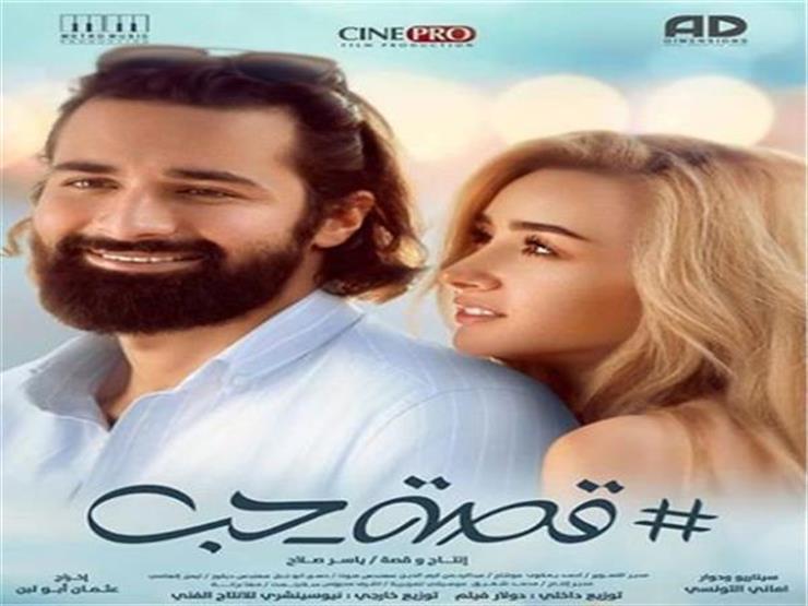 العرض الخاص لفيلم قصة حب