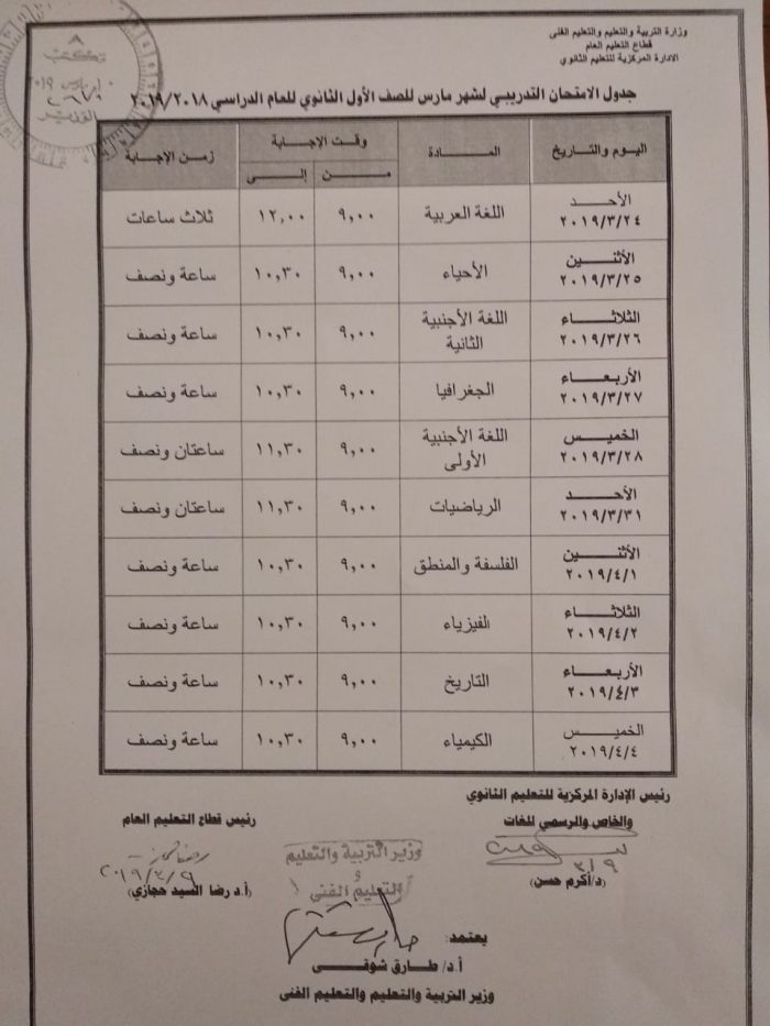 جدول امتحانات الصف الأول الثانوي