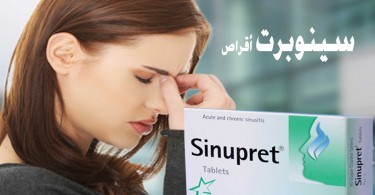 دواعي استعمال دواء سينوبريت Sinupret