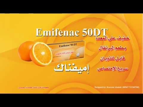 دواعي استعمال دواء إمفيناك Emifenac