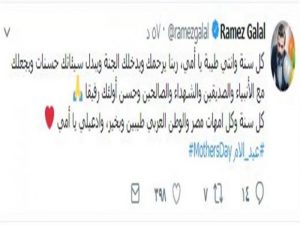تغريدة رامز جلال