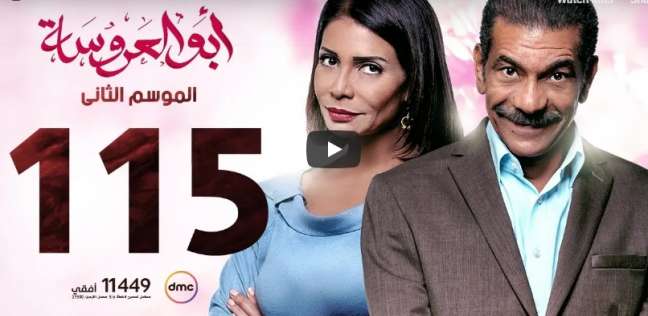 شاهد.. ابو العروسة 115 تتصدر اليوتيوب وتحقق 2 مليون مشاهدة