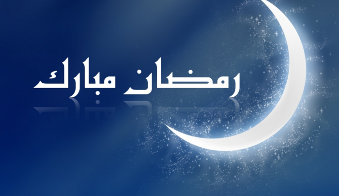 رمضان