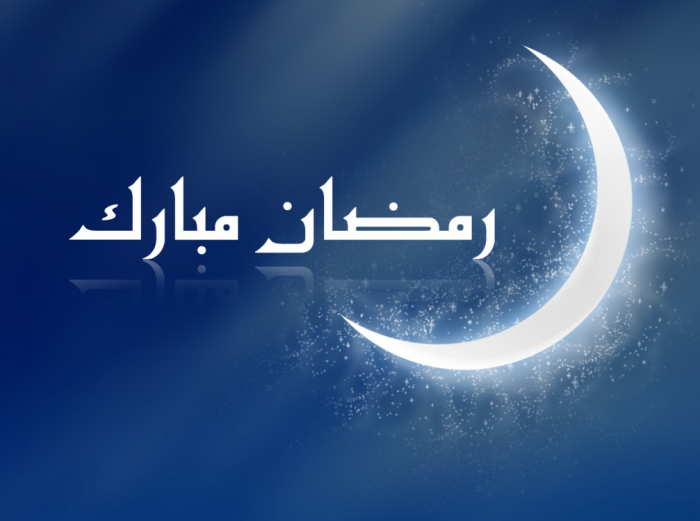 رمضان