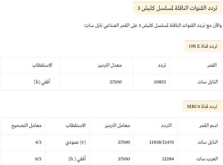 مسلسل كلبش 3