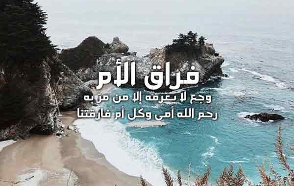 خواطر عن وفاة الام