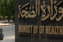 وزارة الصحة