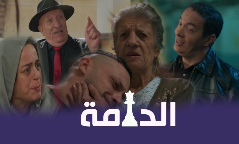 مسلسل "الدامة"