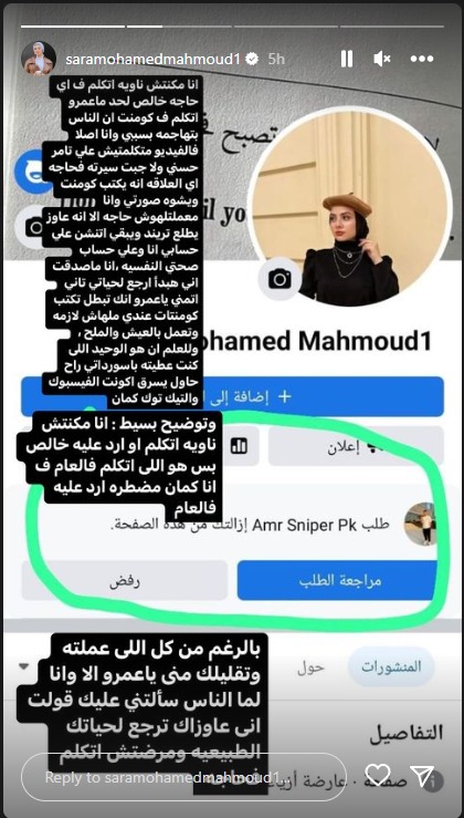 البلوجر سارة محمد تفضح ما فعله عمرو سنايبر معها خلال فترة مرضها للجميع