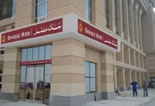 بنك مصر يقدم أعلى عائد على الشهادات