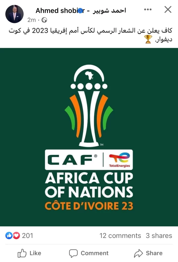 كاف يعلن عن الشعار الرسمي لكأس أمم إفريقيا 2023