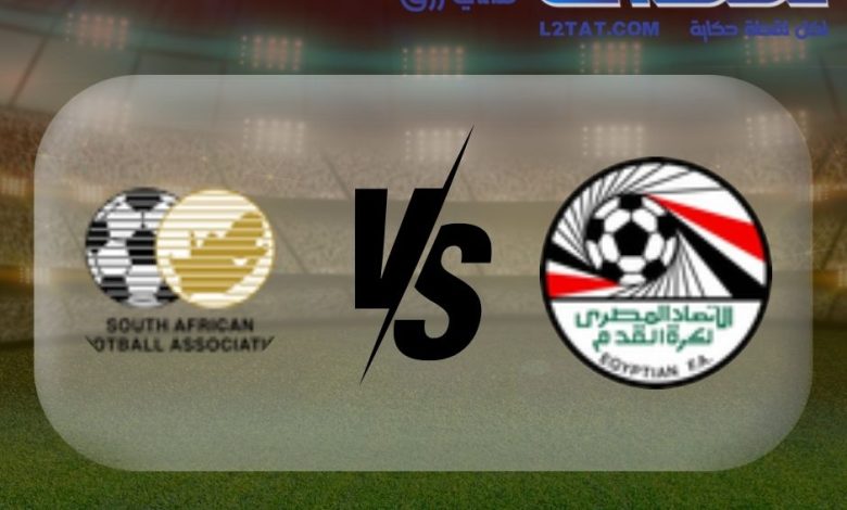 القنوات الناقلة لمباراة مصر وجنوب أفريقيا اليوم في كأس الأمم الأفريقية