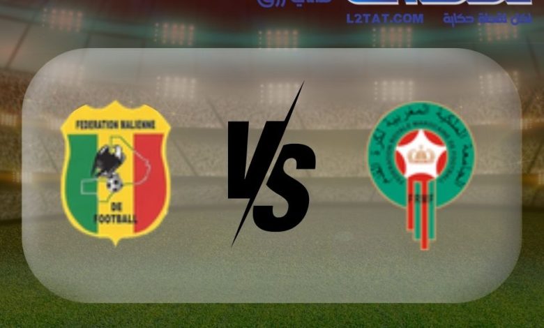 القنوات الناقلة لمباراة المغرب ومالي اليوم في كأس الأمم الأفريقية