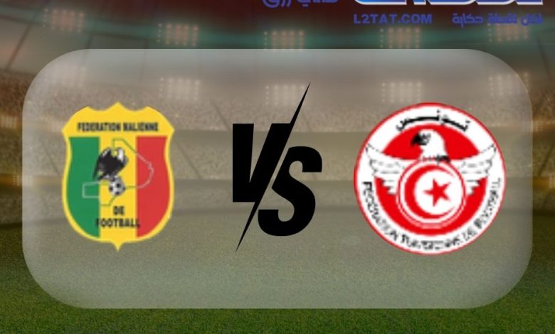 القنوات الناقلة لمباراة تونس ومالي اليوم في كأس الأمم الأفريقية