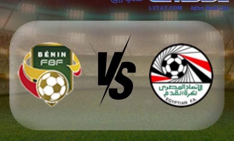 القنوات الناقلة لمباراة مصر وبنين اليوم في كأس الأمم الأفريقية