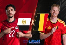 القنوات الناقلة لمباراة مصر وبلجيكا اليوم في كأس العالم