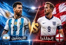 القنوات المفتوحة الناقلة لمباراة الأرجنتين وإنجلترا اليوم في كأس العالم 2026